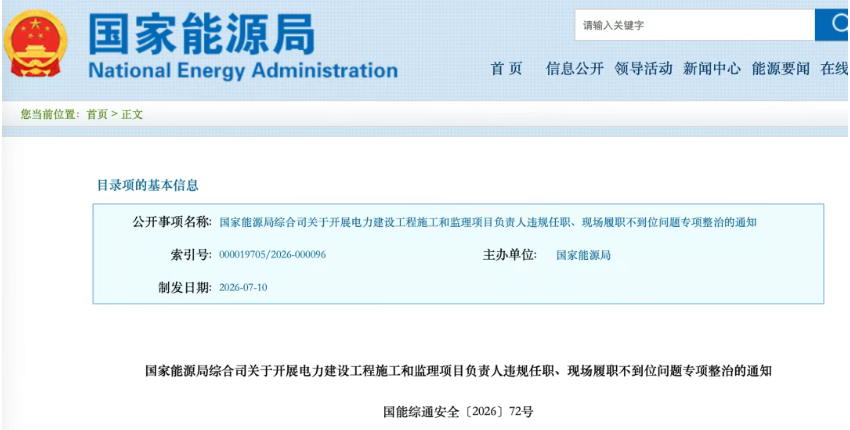 通知:项目经理、总监理工程师不得同时兼任多个项目!
