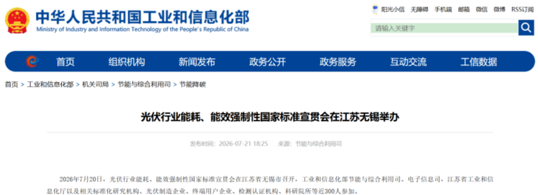 硅料能耗标准再收紧!光伏三项强制国标倒计时,低于3级禁止产销