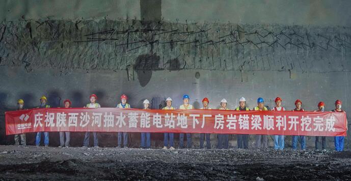 沙河抽蓄电站地下厂房岩锚梁开挖完成