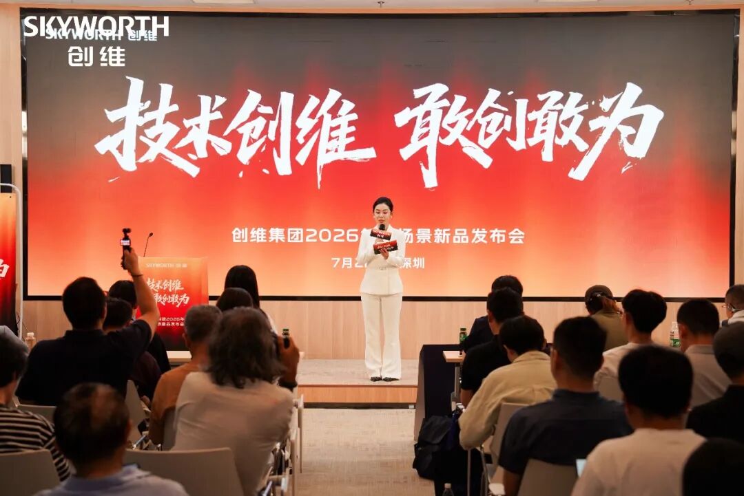 创维光伏亮相集团新品发布会,构筑全场景绿能生态