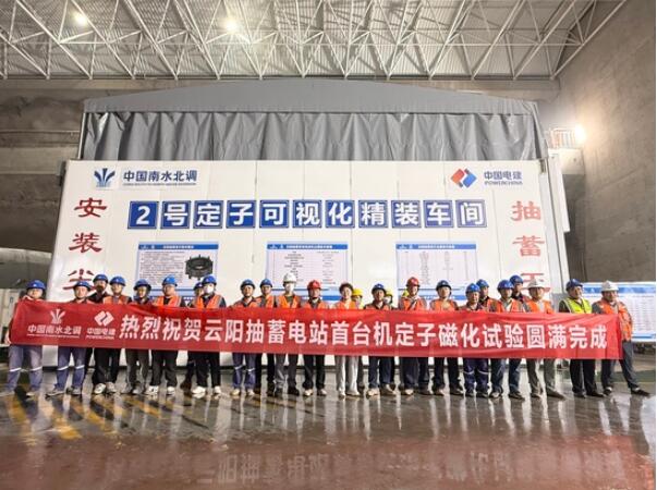 【安装尖锋】重庆云阳建全抽水蓄能电站完成首台(1号)机组定子磁化试验