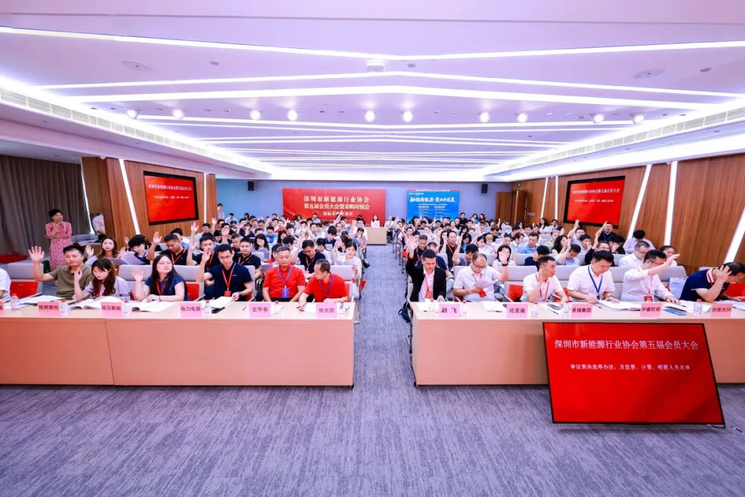 创维光伏当选深圳市新能源行业协会轮值会长单位