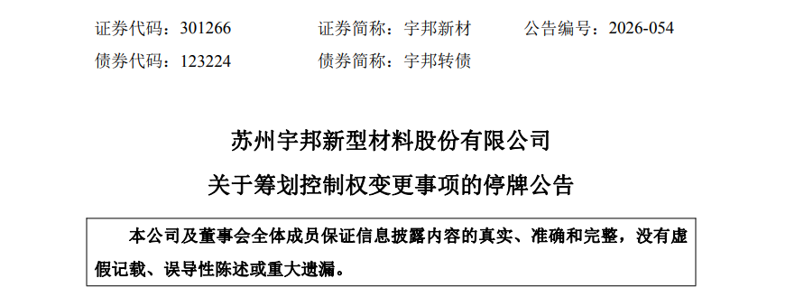 停牌!一光伏上市企业筹划控制权变更