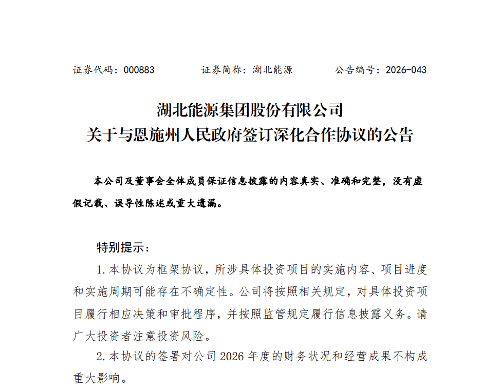 湖北能源签约80亿清洁能源项目