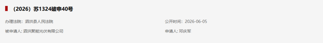 破产申请撤回!江苏一光伏企业危机暂缓