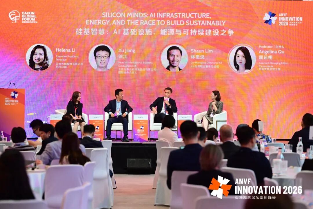 天合光能解码AI时代绿色算力基础设施变革,探索可持续基础设施新路径