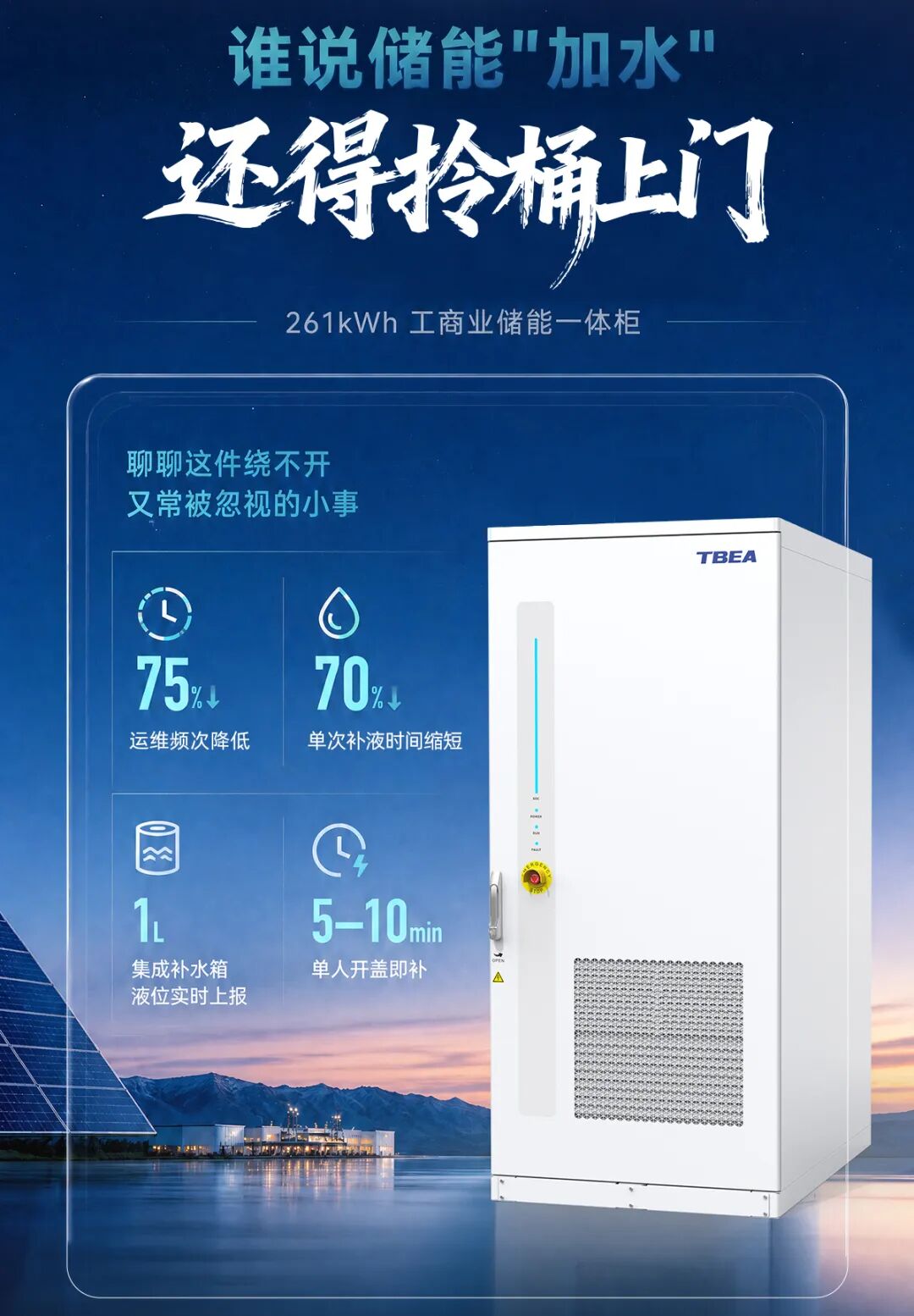 给工商储降温这件"小事",看电力系统专家怎么说?