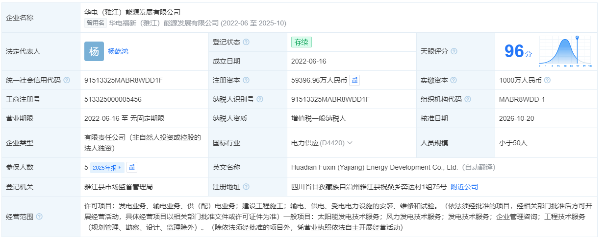 华电集团旗下雅江能源公司增资至约5.9亿元