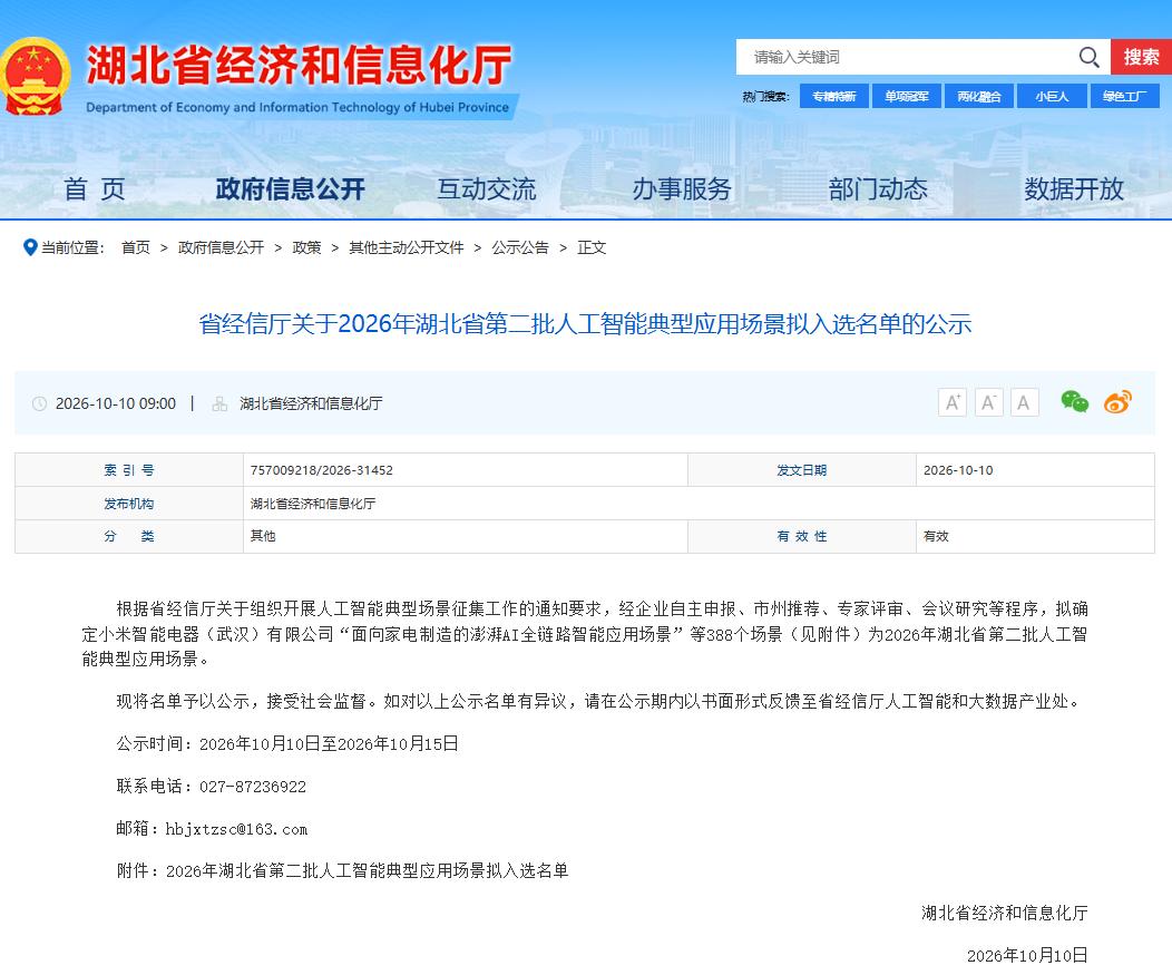 大力储能入选2026年湖北省第二批人工智能典型应用场景名单