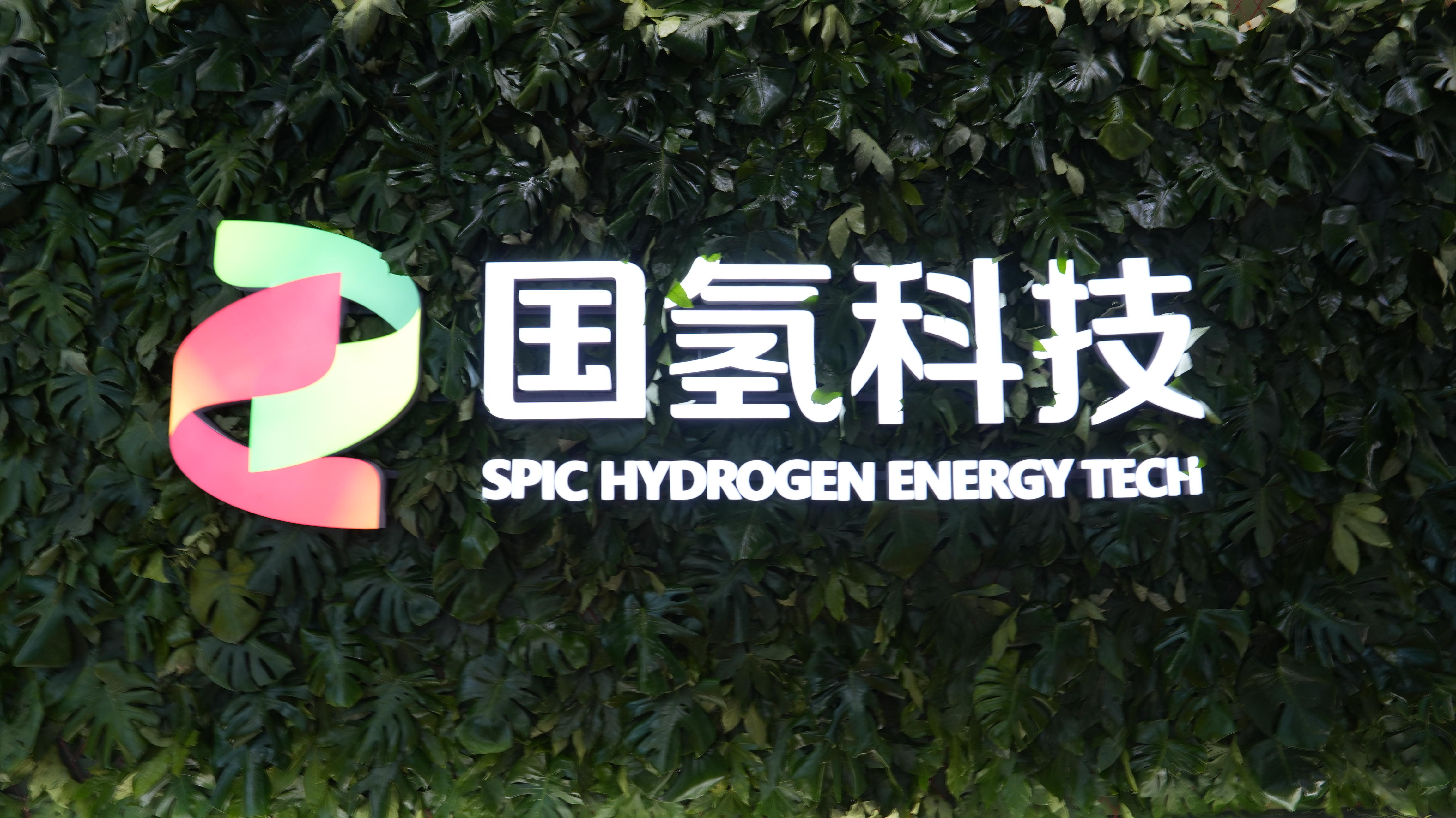 国氢科技,IPO保荐承销服务中标候选人公示