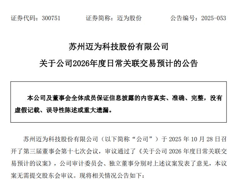 3亿元!迈为股份拟向该公司购销设备